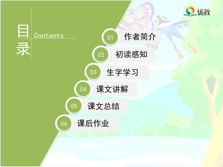 《村居》教学课件_第2页