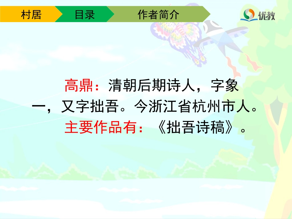 《村居》教学课件_第3页