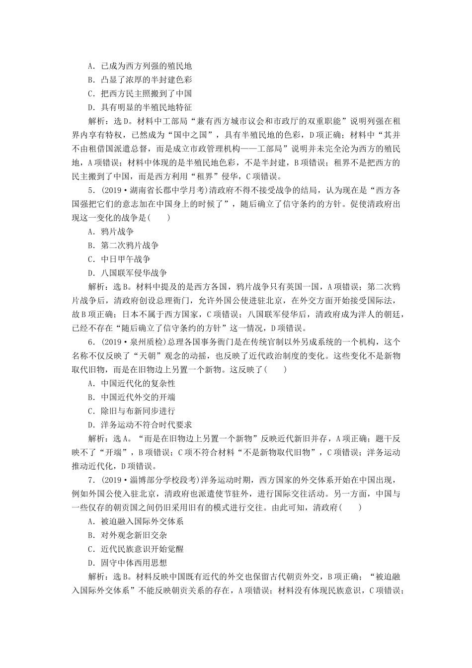 （通史版）版高考历史大一轮复习 专题六 近代化的开端——鸦片战争至中日甲午战争前 1 第1讲 ～间列强侵华与中国人民的抗争课后达标检测（含解析）新人教版-新人教版高三全册历史试题_第2页