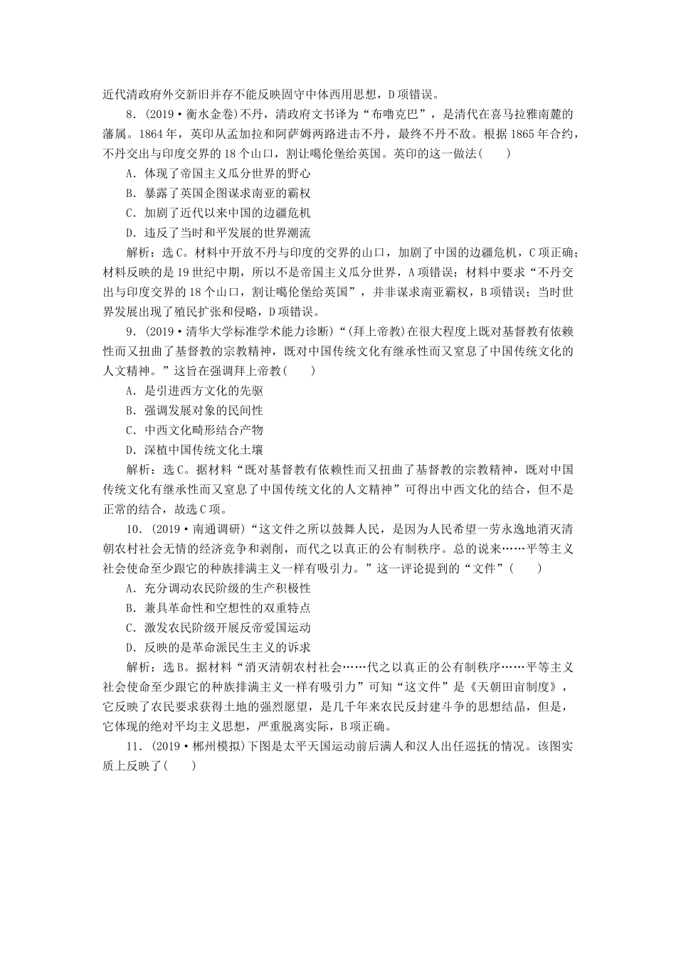 （通史版）版高考历史大一轮复习 专题六 近代化的开端——鸦片战争至中日甲午战争前 1 第1讲 ～间列强侵华与中国人民的抗争课后达标检测（含解析）新人教版-新人教版高三全册历史试题_第3页