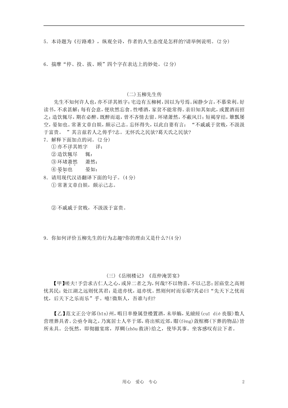 山东省济南师大附中八年级语文下学期期末质量检测试卷语文版试卷_第2页
