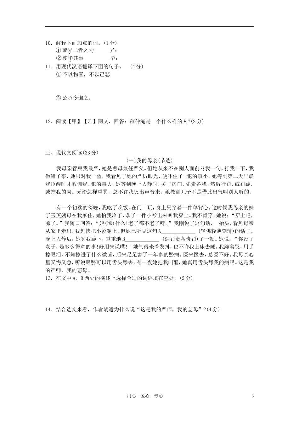 山东省济南师大附中八年级语文下学期期末质量检测试卷语文版试卷_第3页