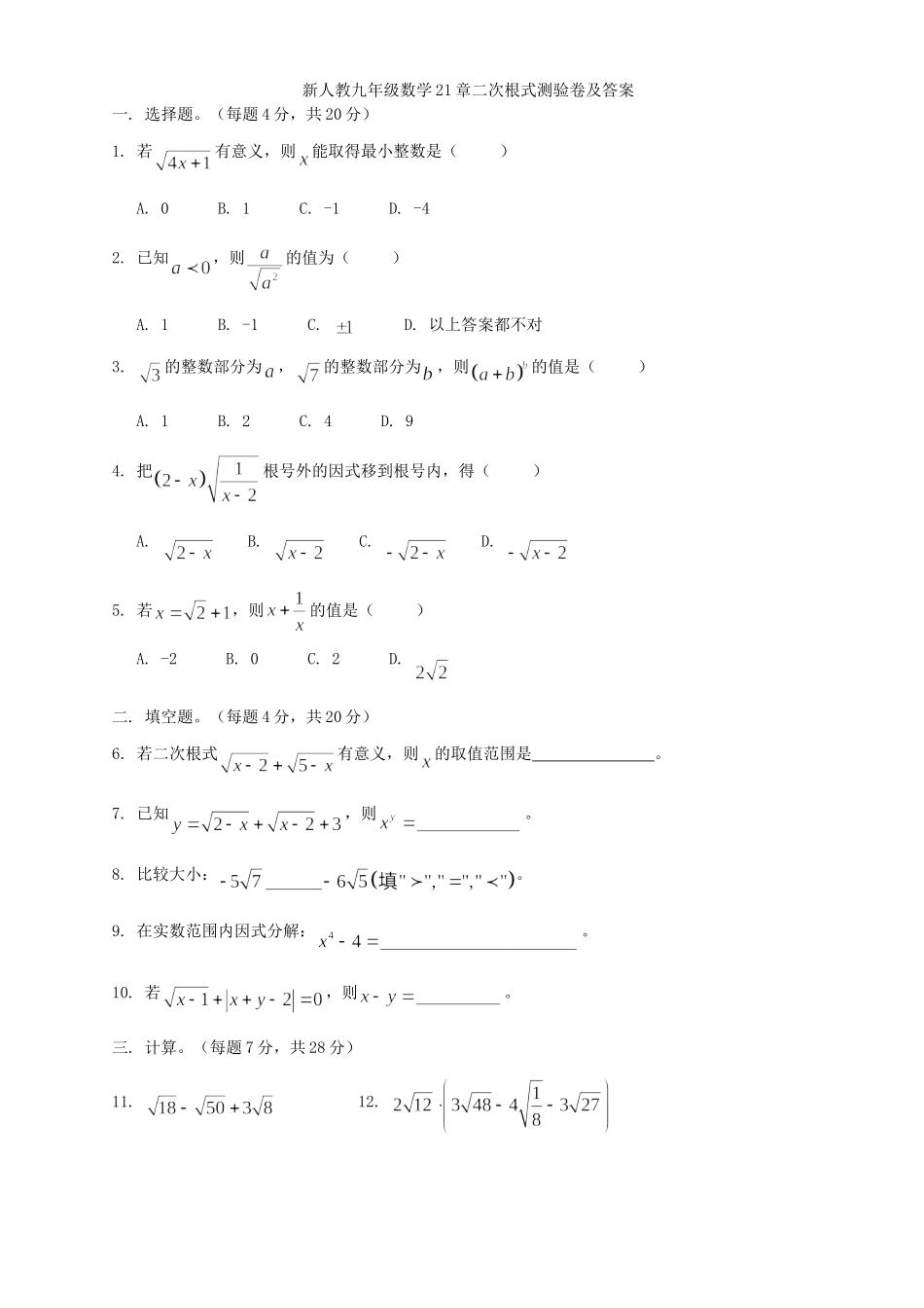 九年级数学21章二次根式测验卷及答案试卷_第1页