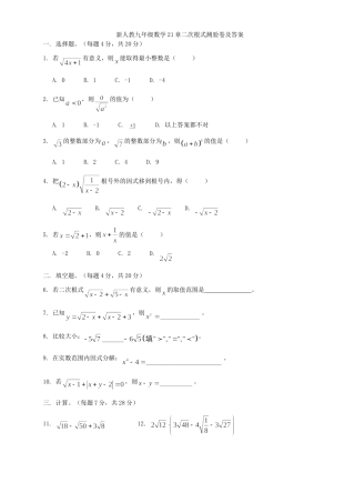 九年级数学21章二次根式测验卷及答案试卷