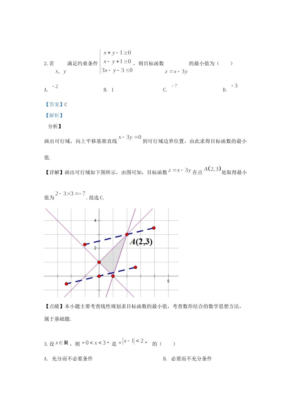 天津市滨海新区高三数学毕业班质量监测试卷 理试卷_第2页