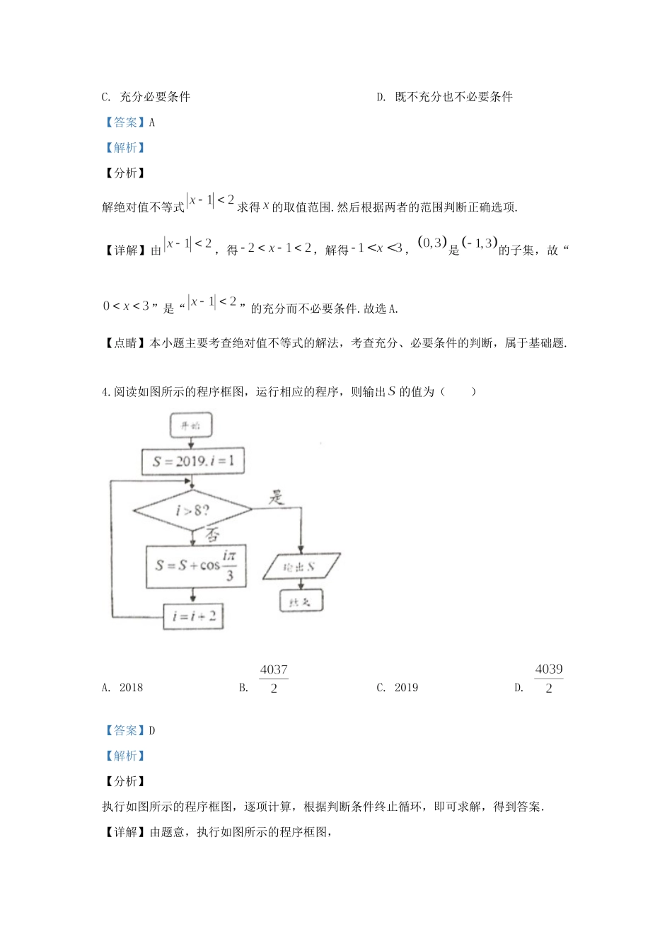 天津市滨海新区高三数学毕业班质量监测试卷 理试卷_第3页