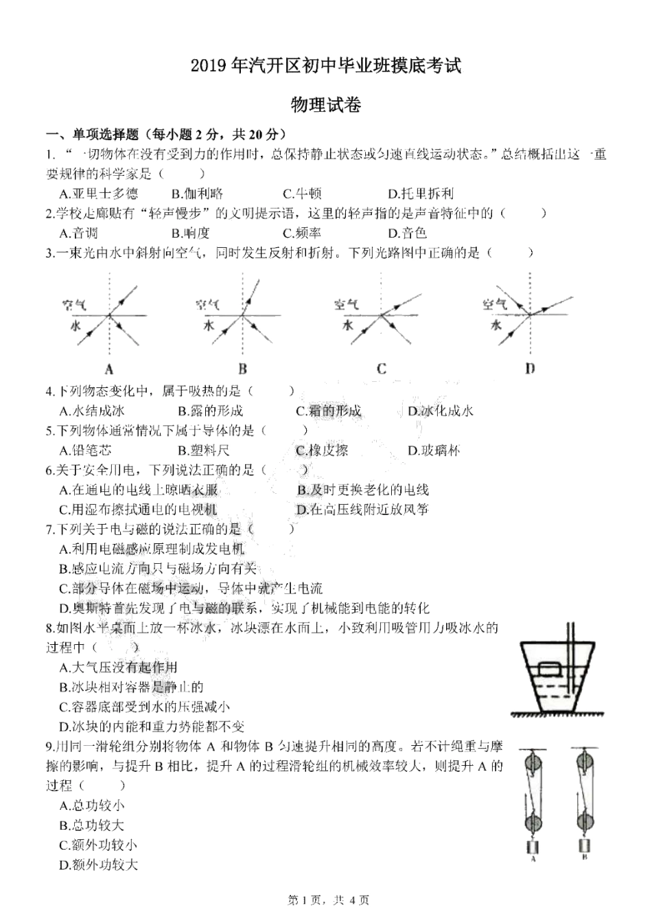 中考物理摸底考试试卷(pdf)试卷_第1页