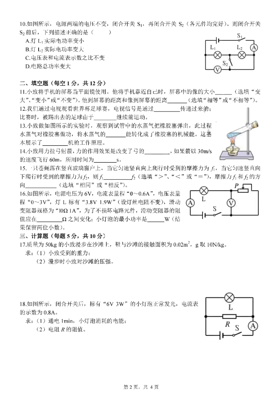 中考物理摸底考试试卷(pdf)试卷_第2页