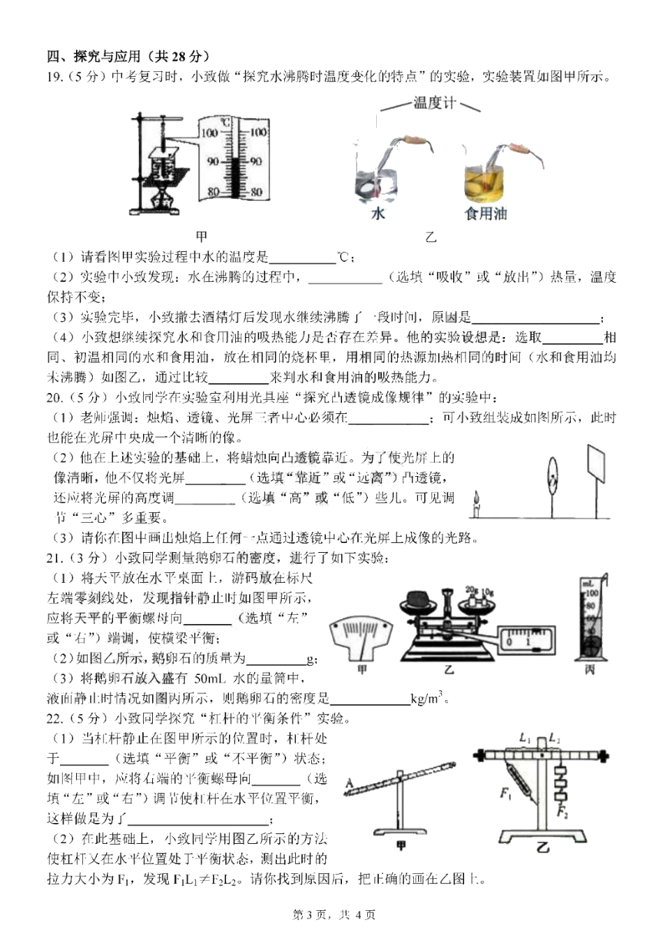 中考物理摸底考试试卷(pdf)试卷_第3页