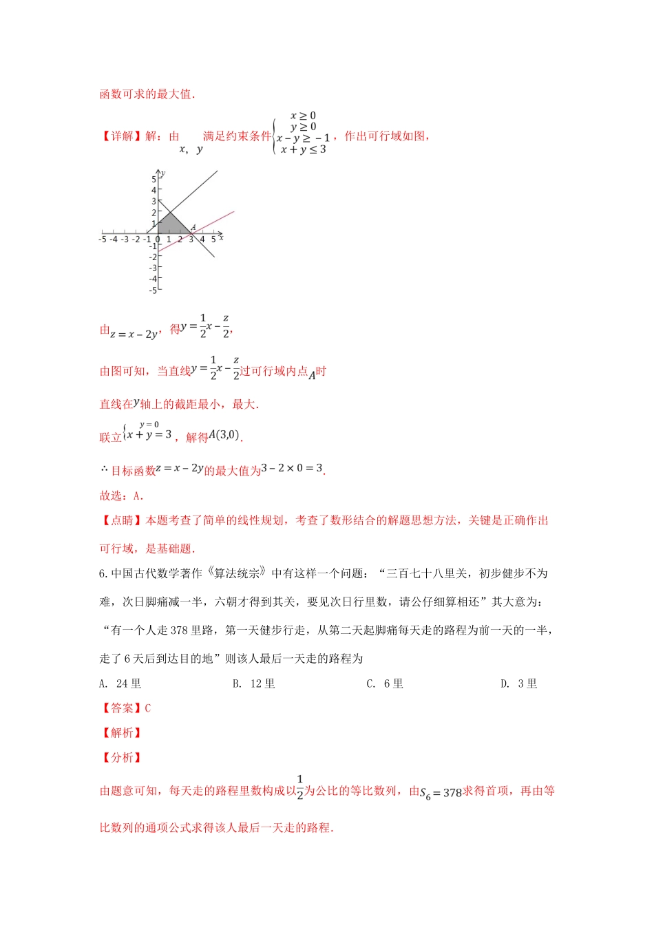 宁夏中卫市高三数学下学期第一次模拟考试试卷 文试卷_第3页