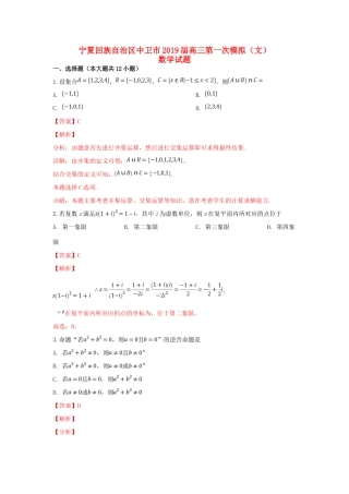 宁夏中卫市高三数学下学期第一次模拟考试试卷 文试卷