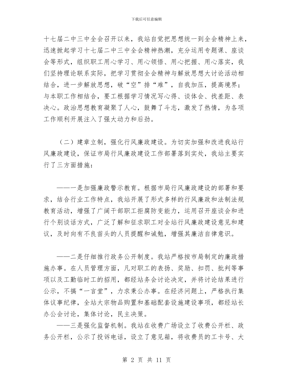 关于高速公路收费站年度工作总结范文与关综合办公室年度工作总结及2024年工作重点汇编_第2页
