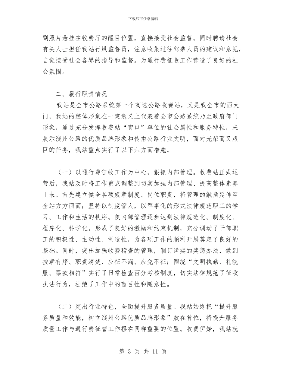 关于高速公路收费站年度工作总结范文与关综合办公室年度工作总结及2024年工作重点汇编_第3页