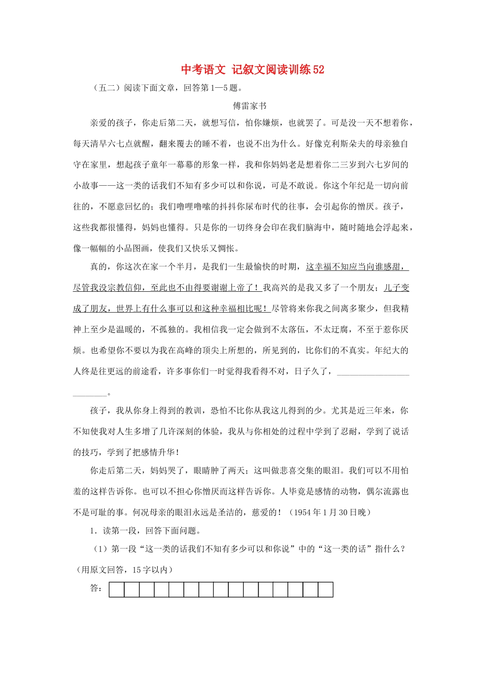 中考语文 记叙文阅读训练52试卷_第1页