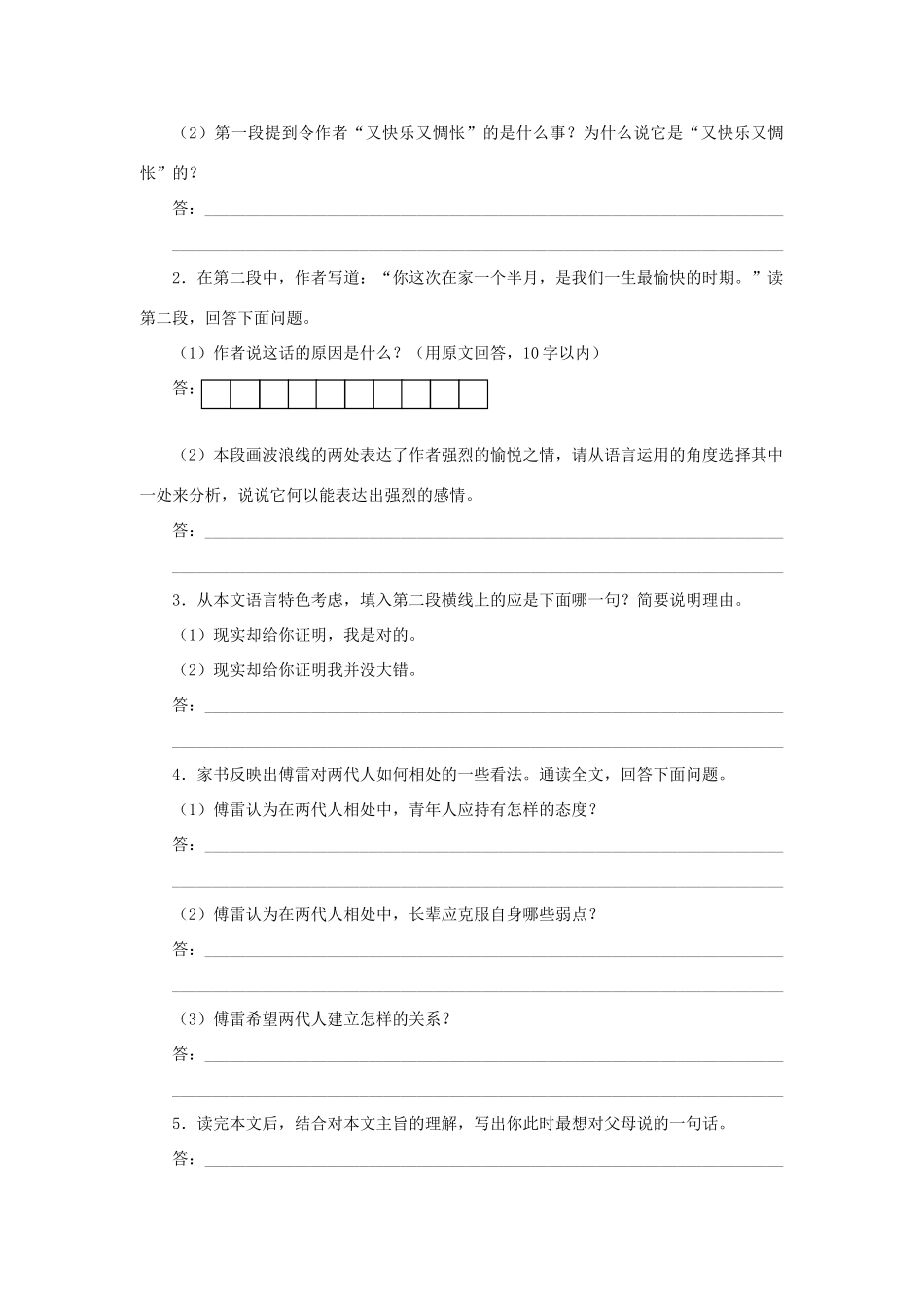 中考语文 记叙文阅读训练52试卷_第2页