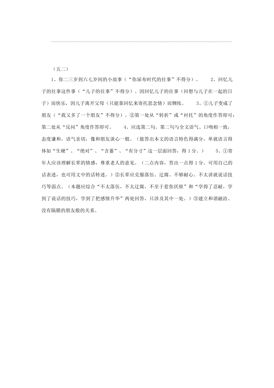 中考语文 记叙文阅读训练52试卷_第3页