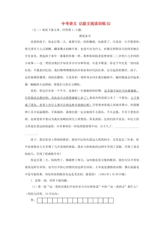 中考语文 记叙文阅读训练52试卷