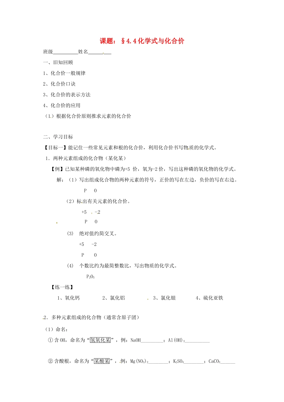 九年级化学上册 44(化学式与化合价)课后巩固作业(3)(新版)新人教版试卷_第1页