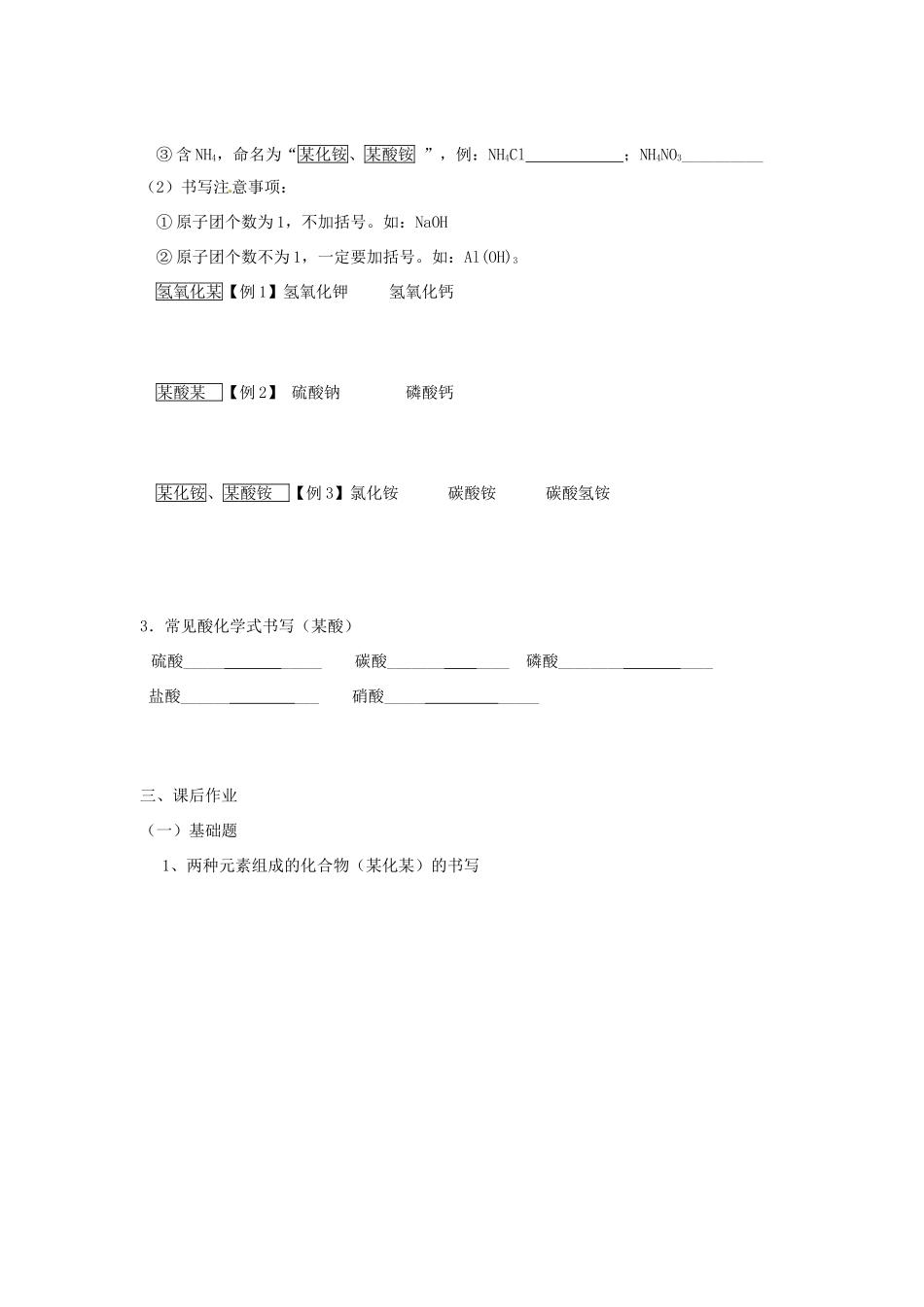 九年级化学上册 44(化学式与化合价)课后巩固作业(3)(新版)新人教版试卷_第2页
