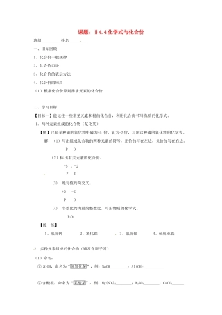 九年级化学上册 44(化学式与化合价)课后巩固作业(3)(新版)新人教版试卷