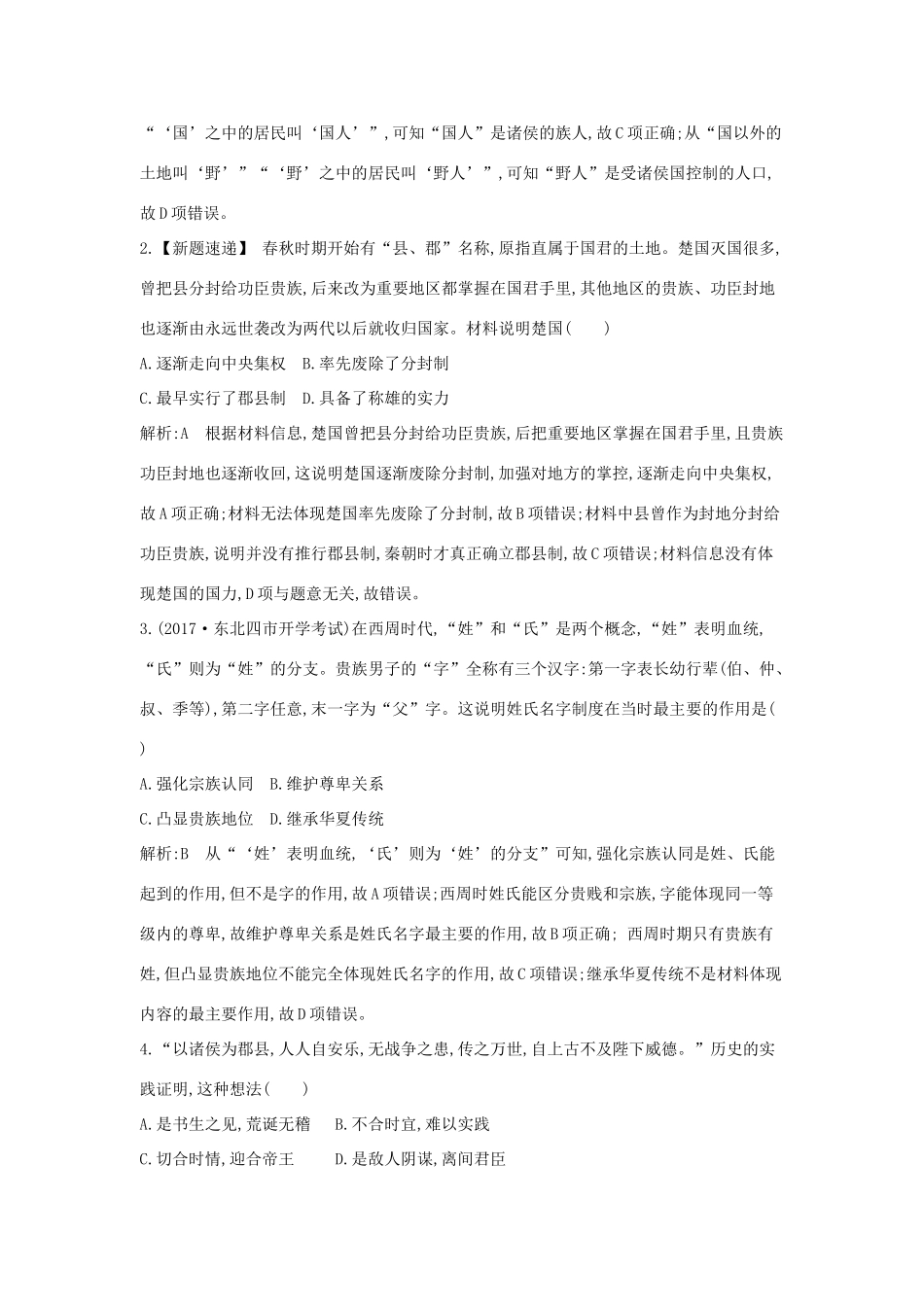 高考历史大一轮复习 第一单元 中国古代的中央集权制度检测试题 岳麓版-岳麓版高三全册历史试题_第2页