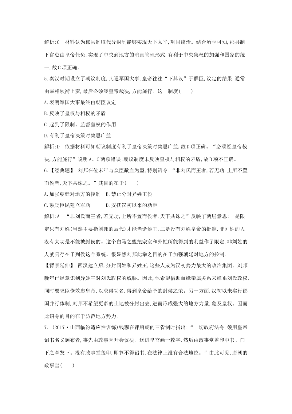 高考历史大一轮复习 第一单元 中国古代的中央集权制度检测试题 岳麓版-岳麓版高三全册历史试题_第3页