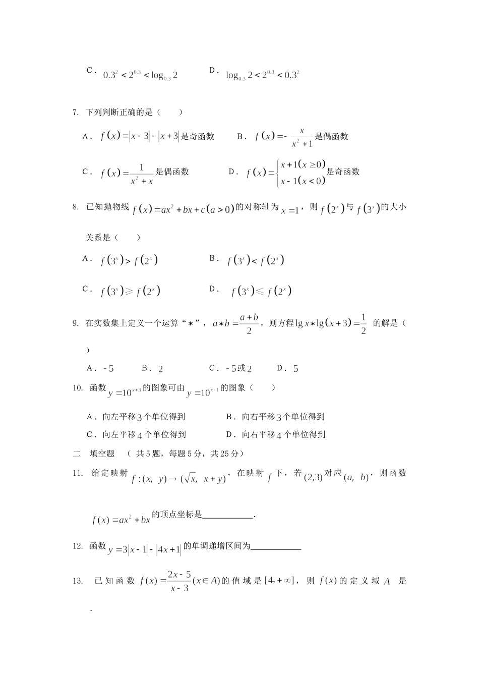 安徽省望江县高一数学上学期期中考试试卷新人教A版试卷_第2页