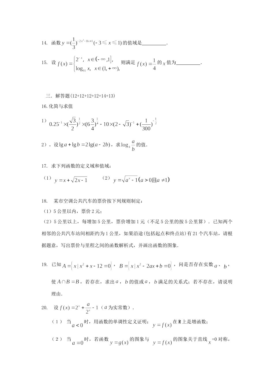 安徽省望江县高一数学上学期期中考试试卷新人教A版试卷_第3页
