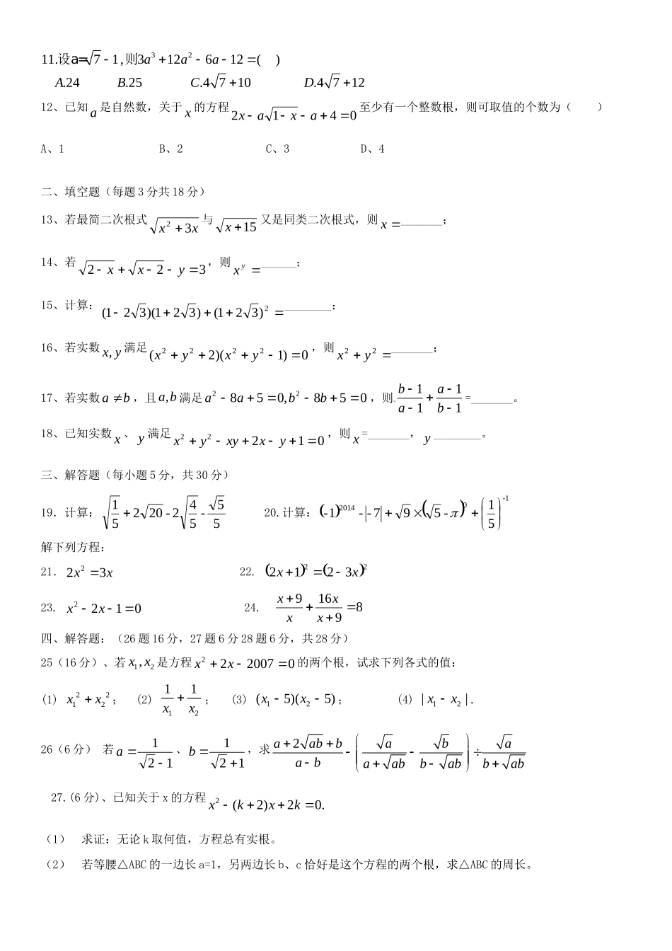 四川省乐山外国语学校届九年级数学9月月考试卷_第2页