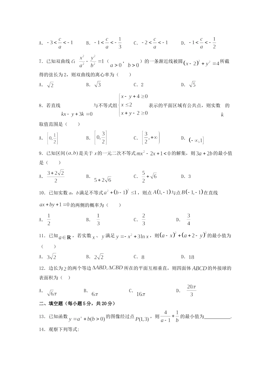 山西省忻州市静乐县第一中学2021高三数学上学期第一次月考试卷 文_第2页