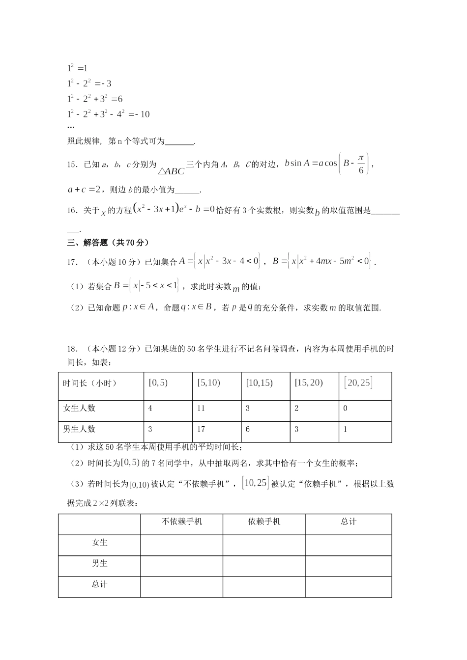 山西省忻州市静乐县第一中学2021高三数学上学期第一次月考试卷 文_第3页