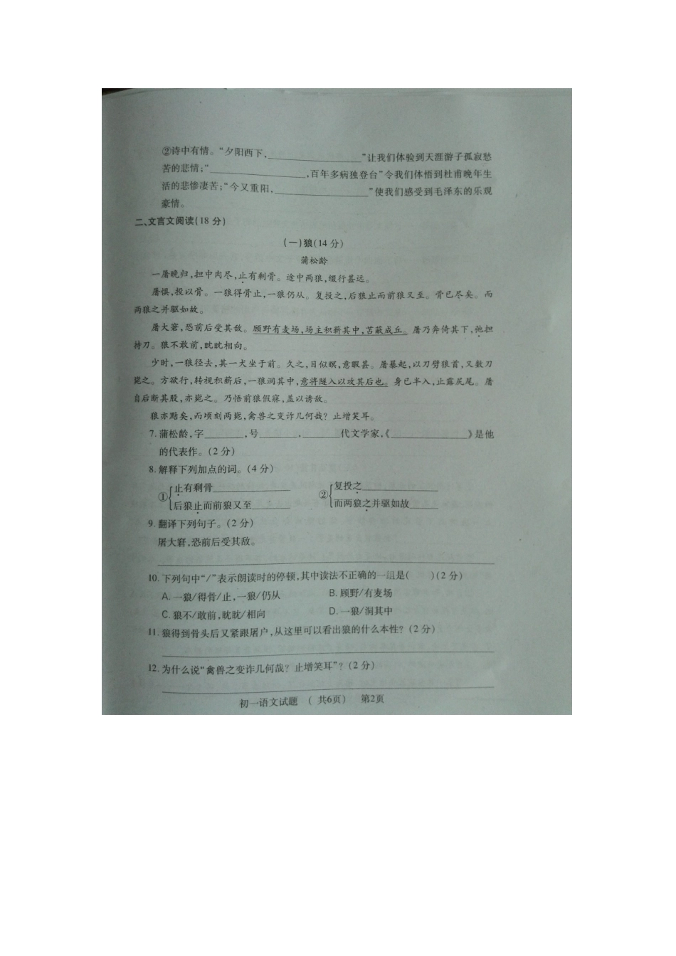 山东省菏泽市郓城县七年级语文上学期期末试卷新人教版试卷_第2页
