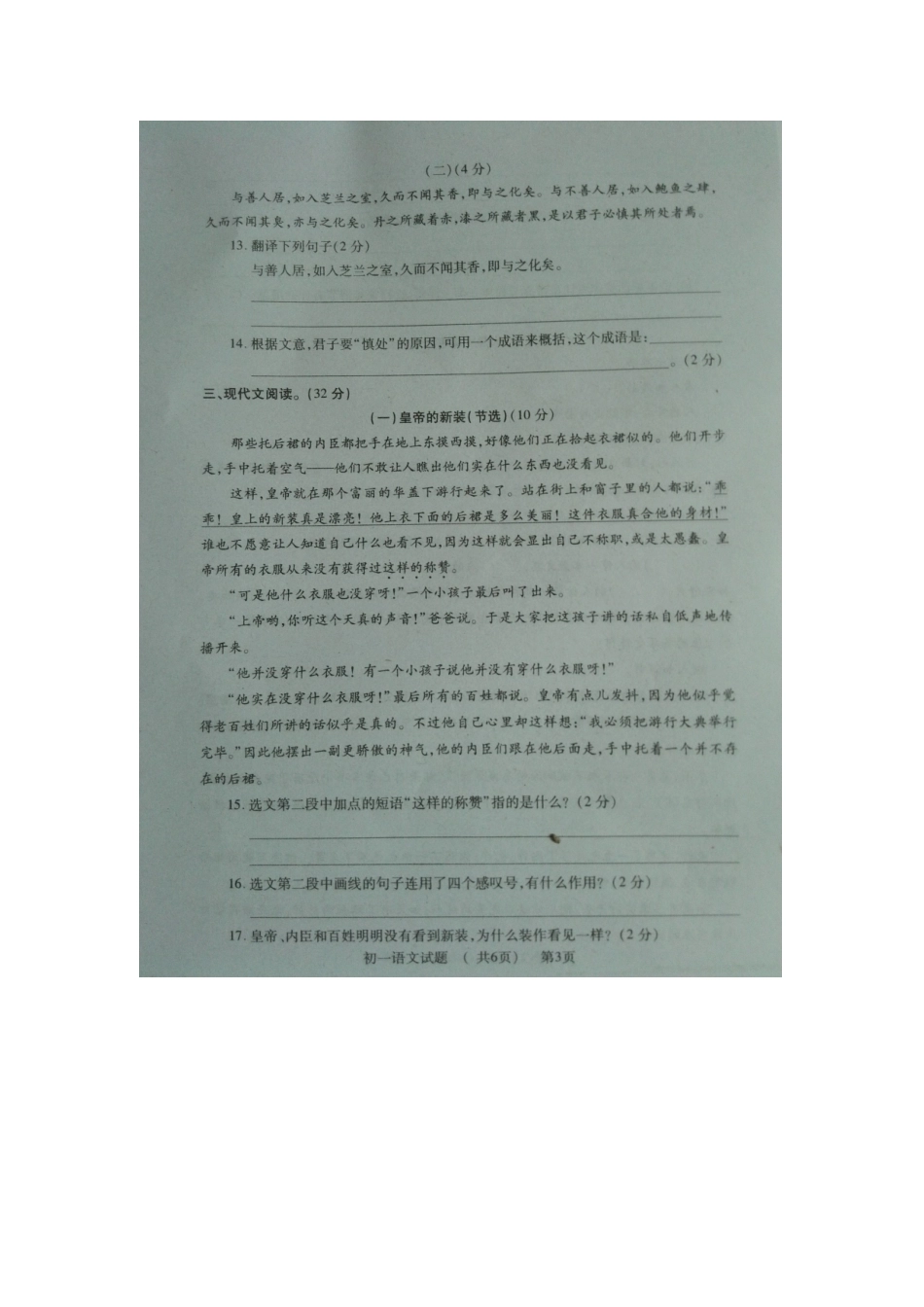 山东省菏泽市郓城县七年级语文上学期期末试卷新人教版试卷_第3页