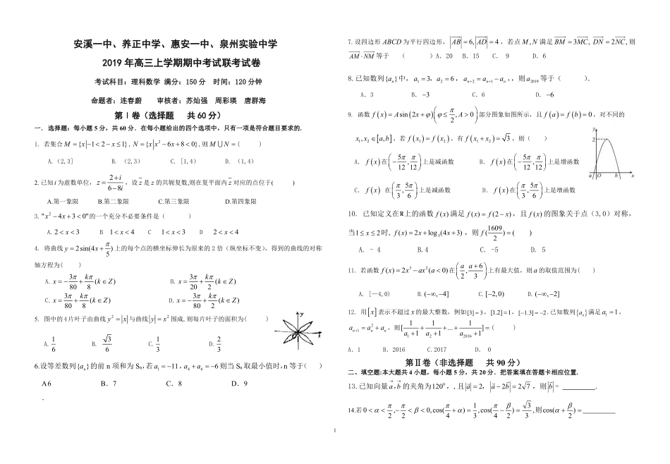 四校)高三数学上学期期中试卷 理(PDF)试卷_第1页