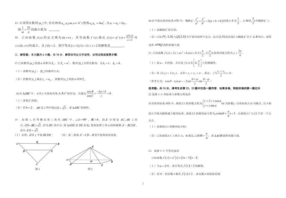 四校)高三数学上学期期中试卷 理(PDF)试卷_第2页