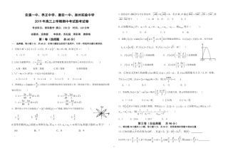 四校)高三数学上学期期中试卷 理(PDF)试卷