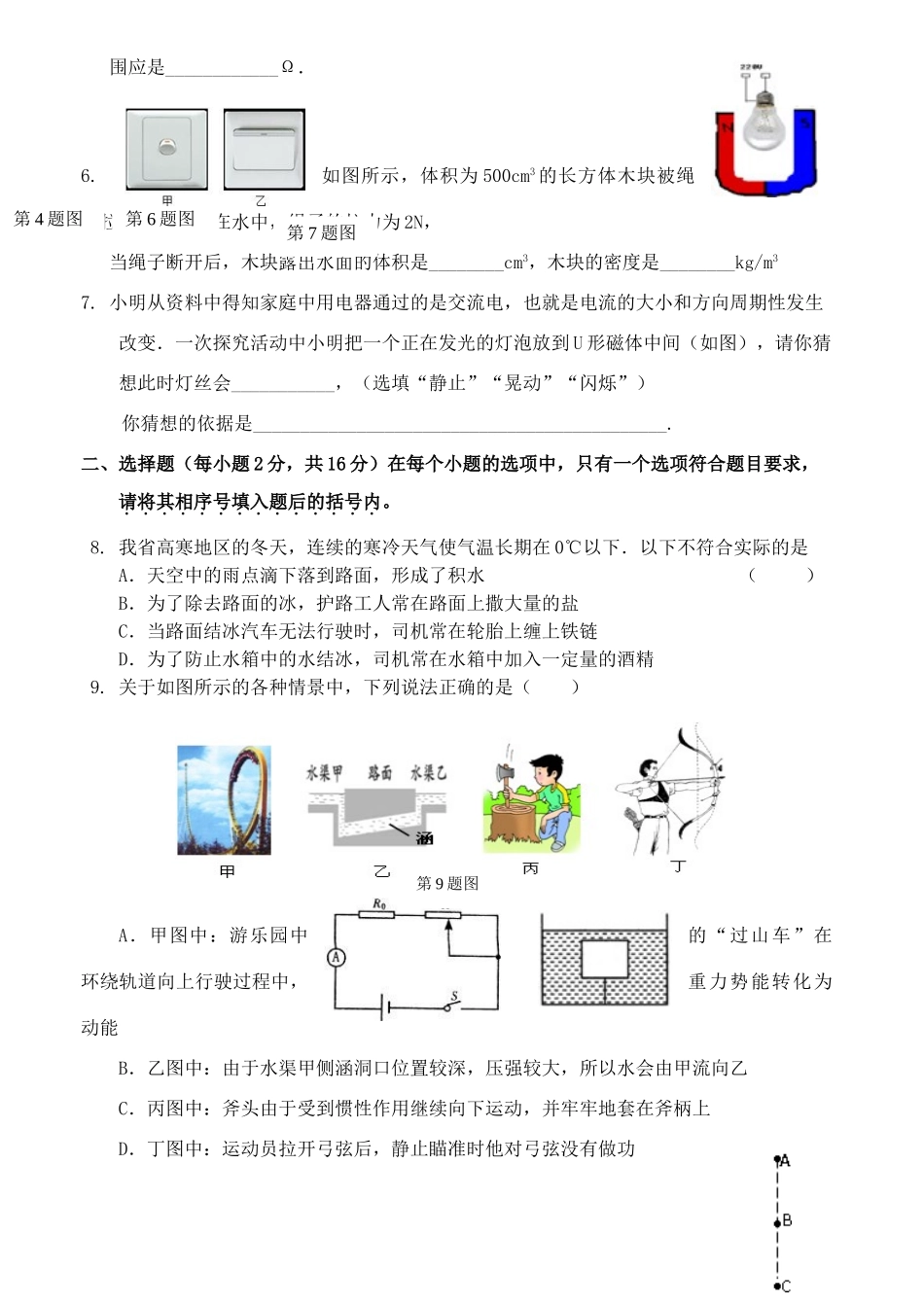 初中物理毕业学业考试模拟试卷 新人教版 试题_第2页