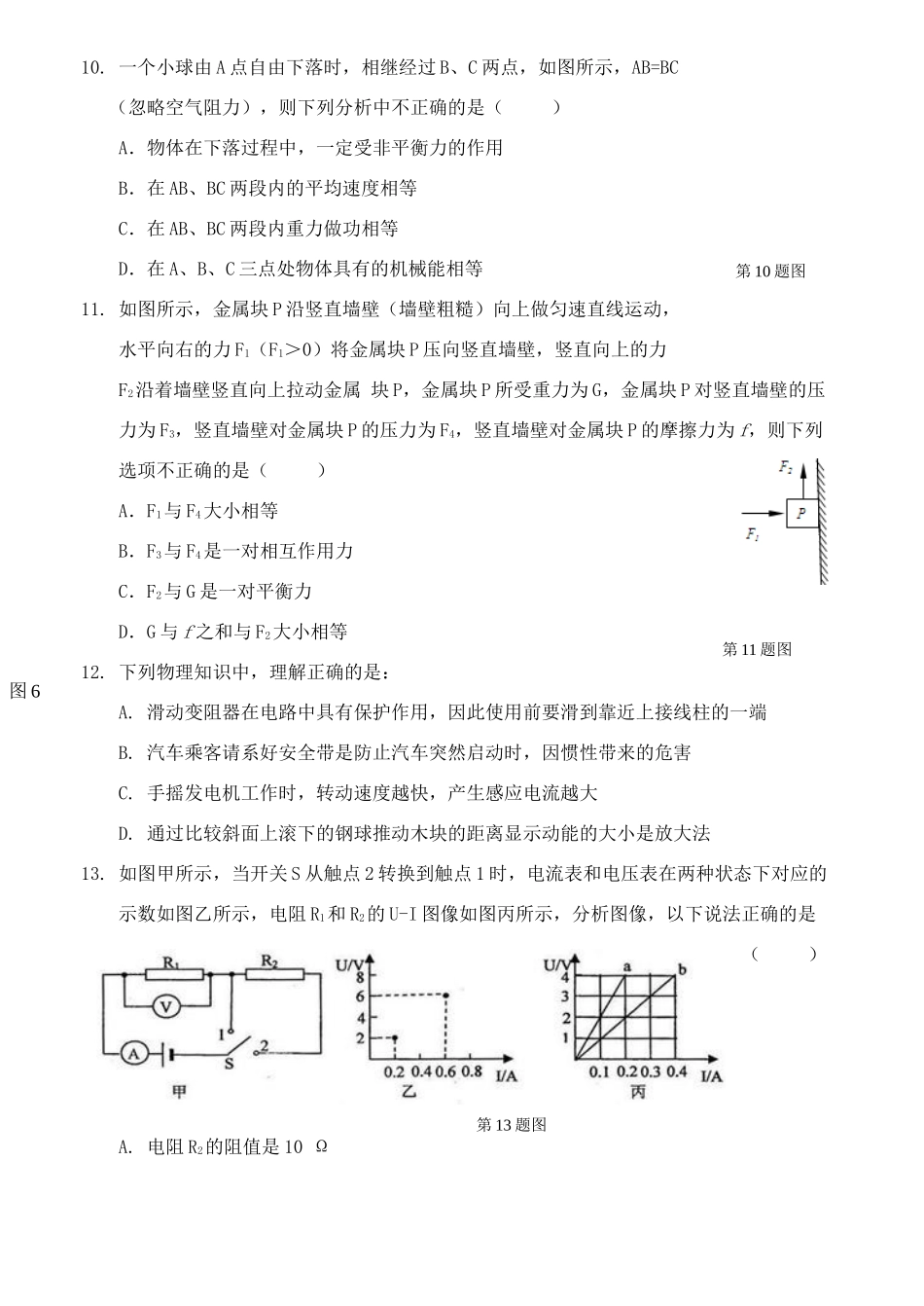 初中物理毕业学业考试模拟试卷 新人教版 试题_第3页