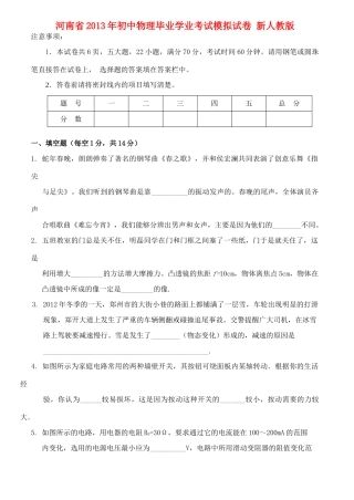 初中物理毕业学业考试模拟试卷 新人教版 试题
