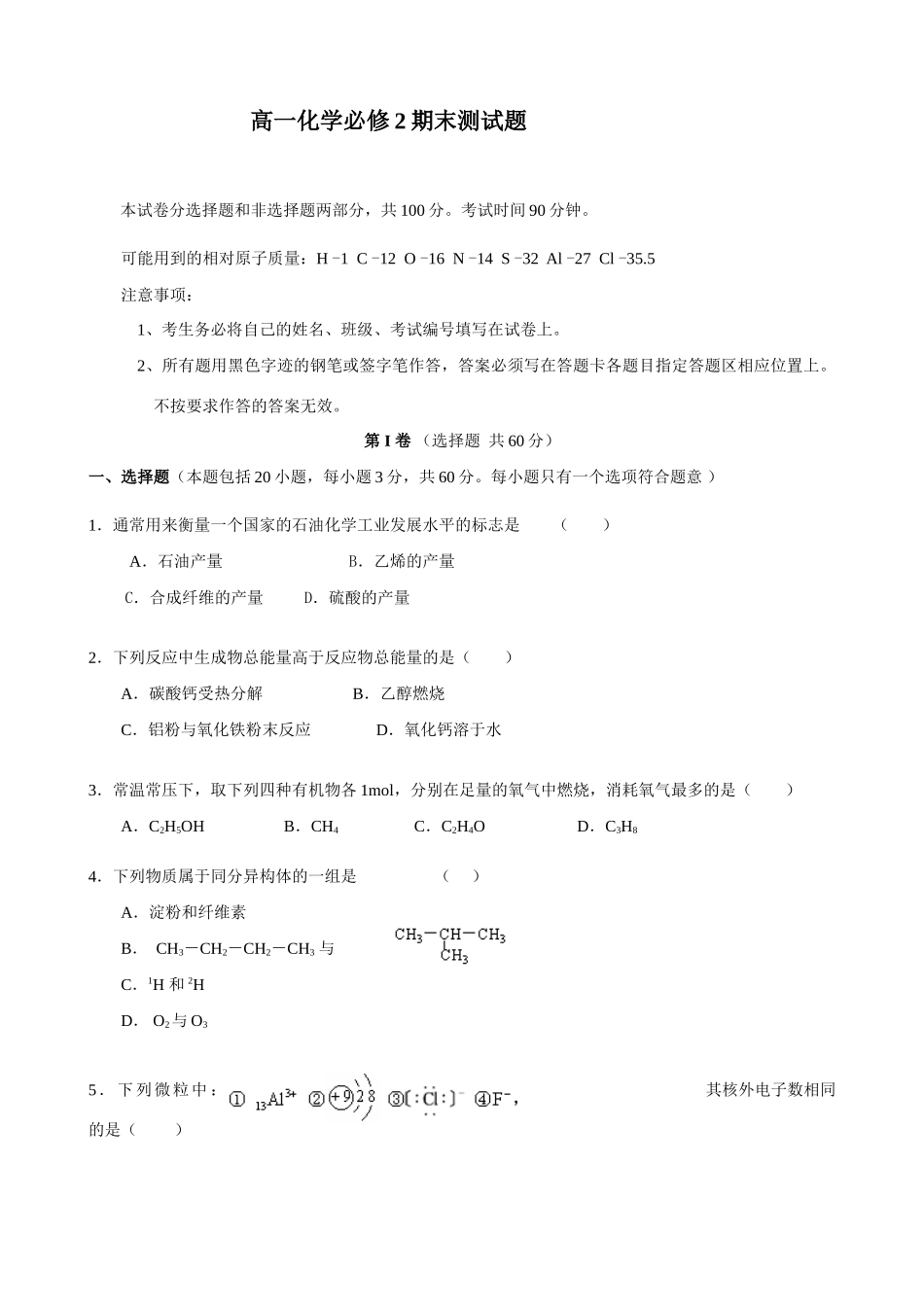 高一化学期末试卷鲁科版必修2_第1页
