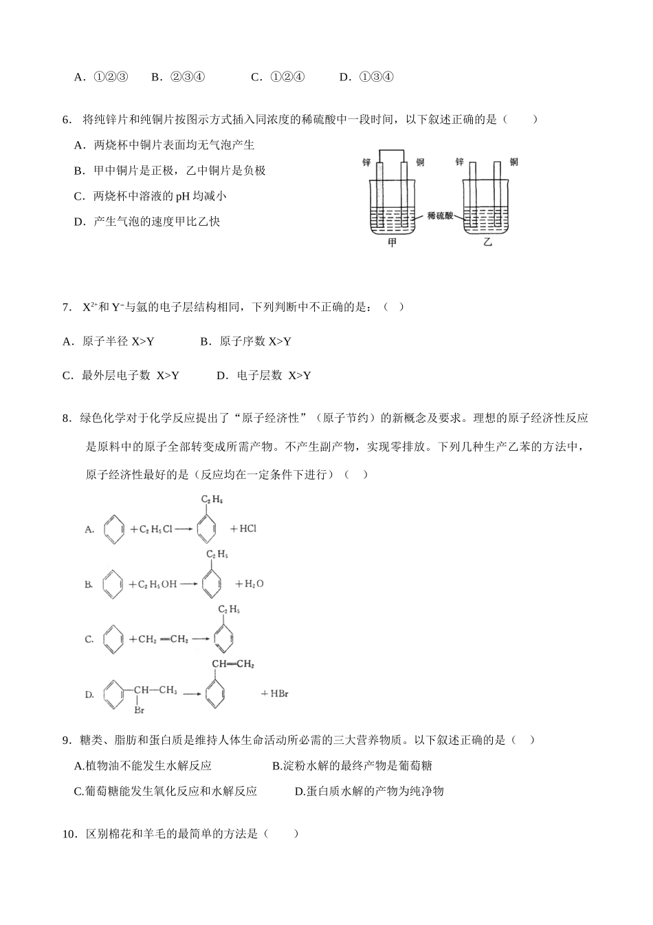 高一化学期末试卷鲁科版必修2_第2页