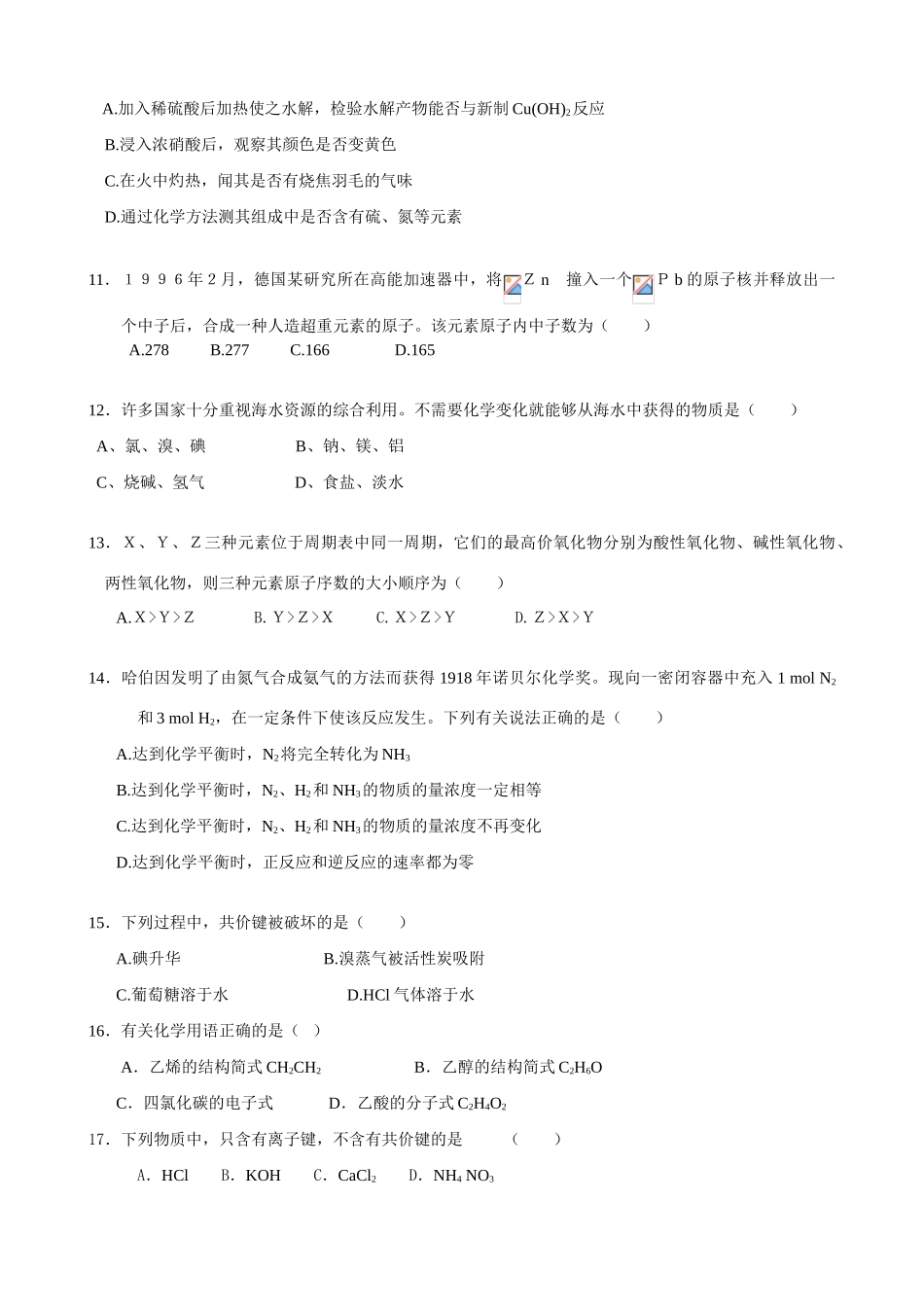 高一化学期末试卷鲁科版必修2_第3页