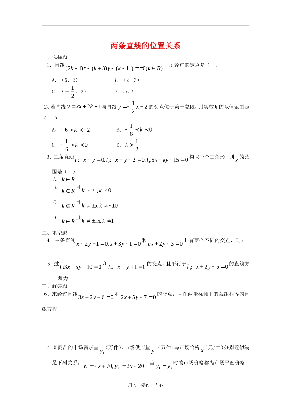 高二数学下：11.3《两条直线的位置关系》测试（沪教版）_第1页
