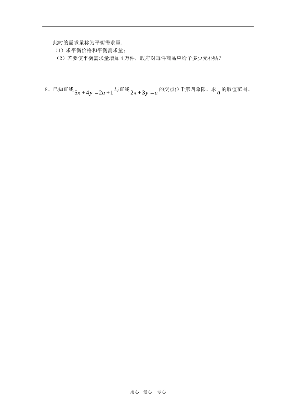 高二数学下：11.3《两条直线的位置关系》测试（沪教版）_第2页