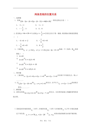 高二数学下：11.3《两条直线的位置关系》测试（沪教版）