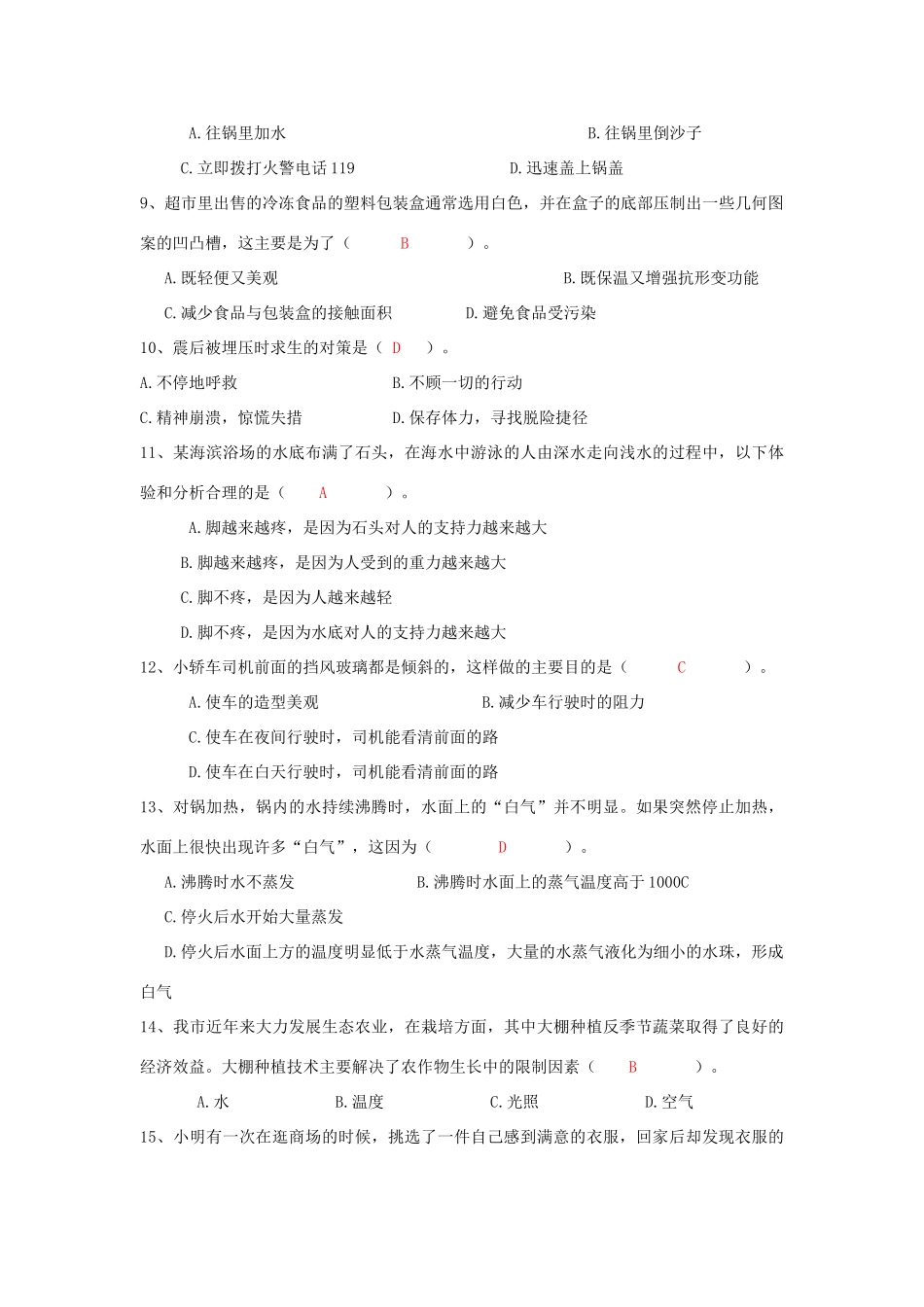 初中科学百科小知识竞赛试卷 试题_第2页