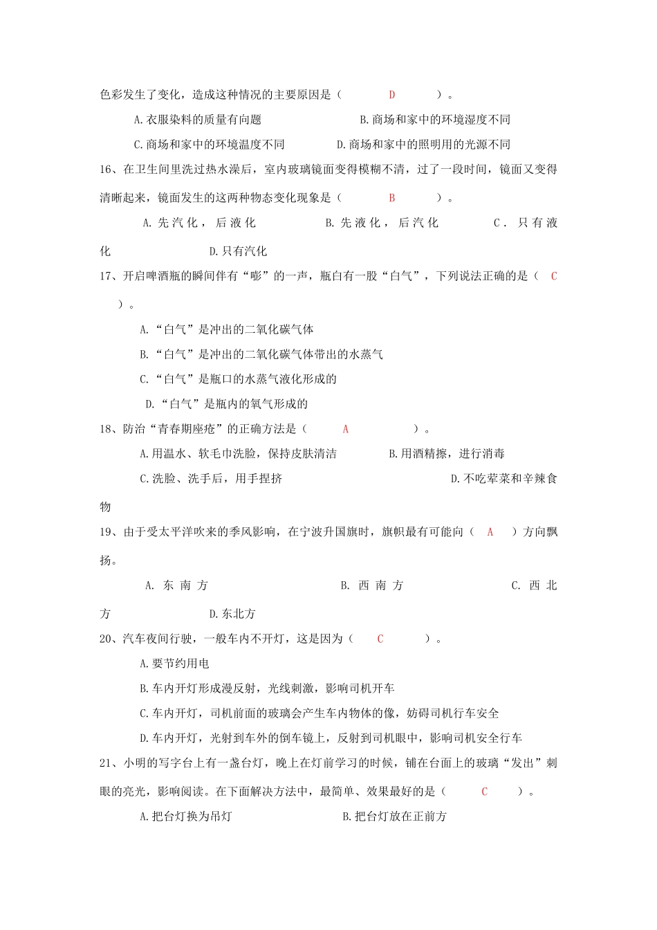 初中科学百科小知识竞赛试卷 试题_第3页