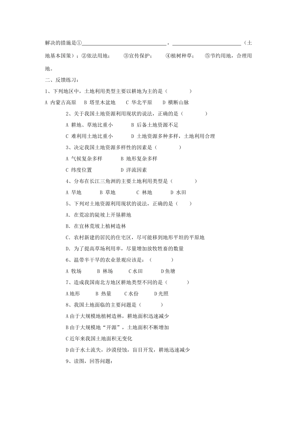 宁夏银川市八年级地理上册(土地资源)前置作业 湘教版试卷_第2页