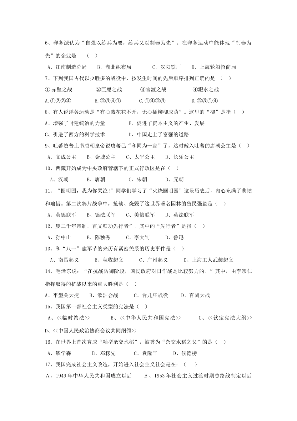 历史学业水平考试模拟(24)试卷_第2页