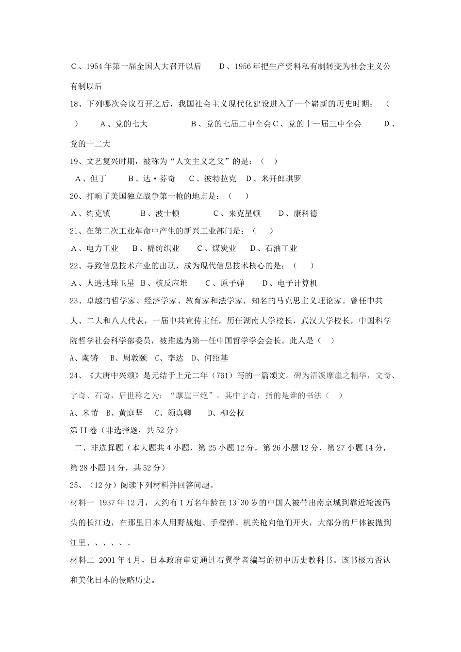 历史学业水平考试模拟(24)试卷_第3页